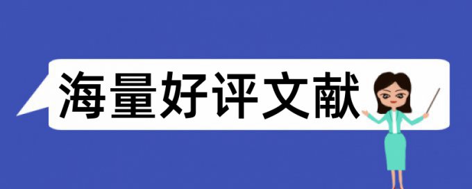 知网查重会查上一届的吗