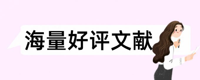 学位论文检测分段复制比