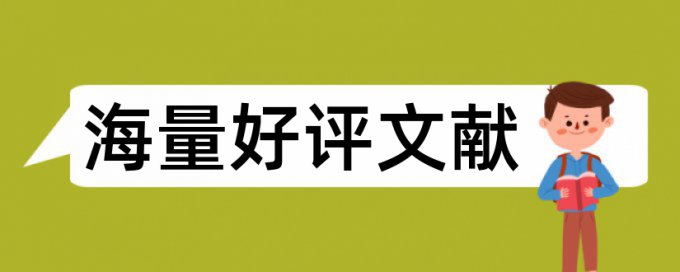 校长学校论文范文