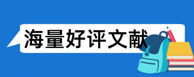 激励机制激励论文范文