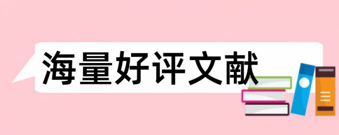 研究生论文降重复率是多少