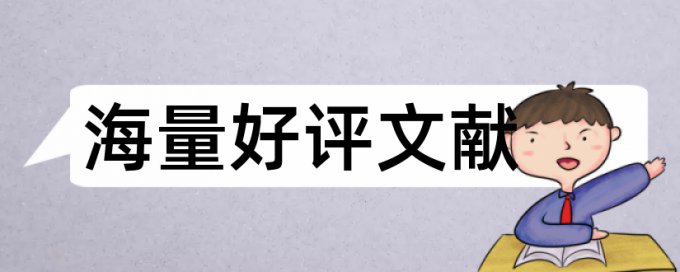 如何进行正规知网查重