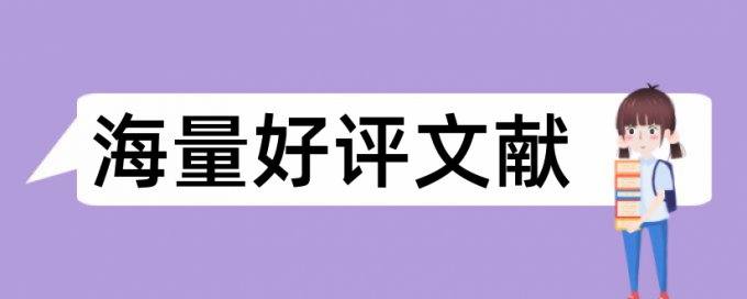 北邮查重没有过