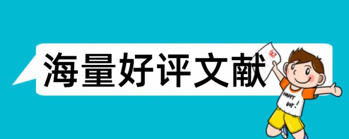 TurnitinUK版论文在线查重介绍