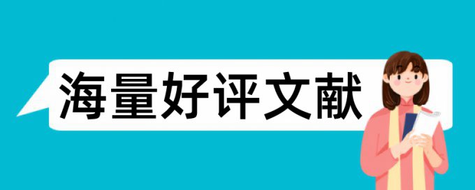 维普MBA论文检测