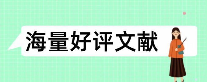 广西师范大学研究生论文检测