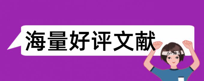 大雅改重复率如何查