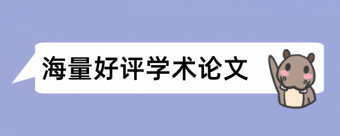 Turnitin检测论文检测系统哪个好