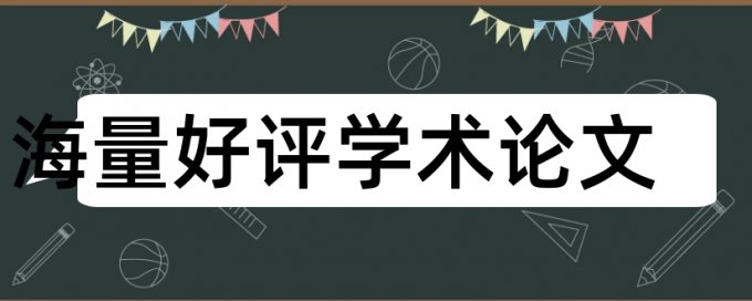 附录部分的内容查重吗