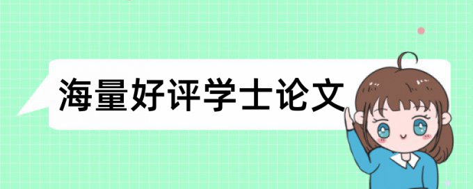 在线TurnitinUK版MBA论文检测论文