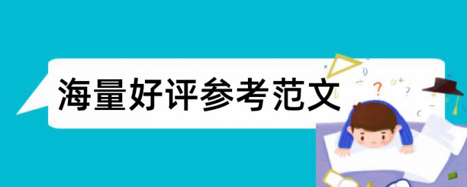 论文标出引用是否算在查重里