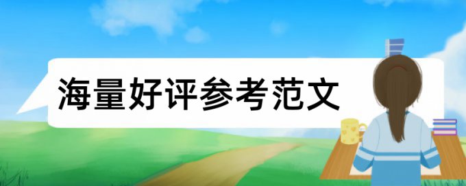 郑州大学硕士论文查重系统