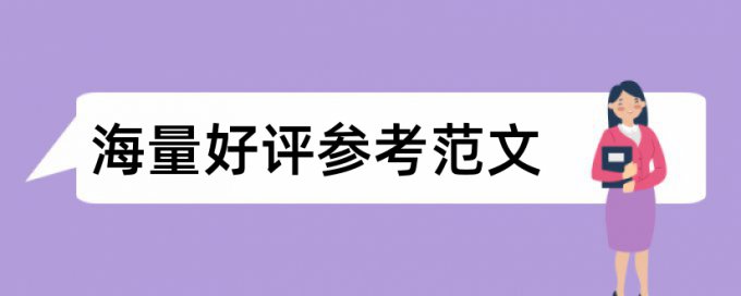 知网科研诚信查重