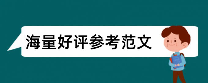 英文论文降重复率原理