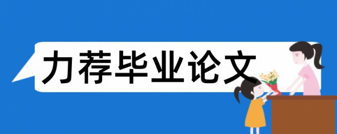 班主任德育论文范文