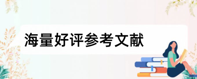 引用古诗算重复率吗