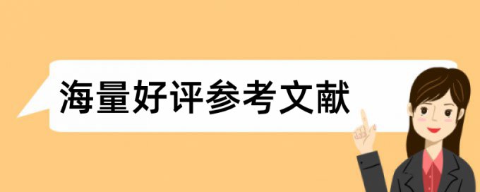 大雅专科毕业论文相似度检测