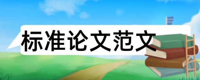 本科学士论文检测相似度常见问答