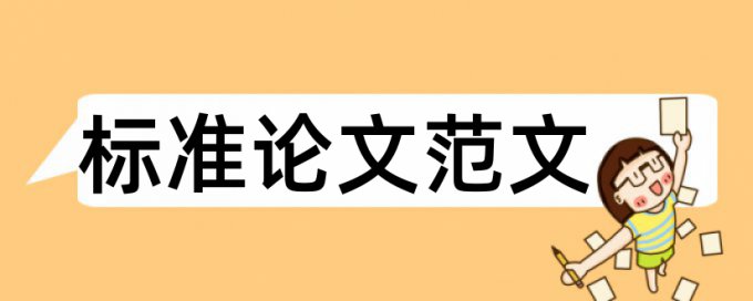 电大学术论文免费查重准吗