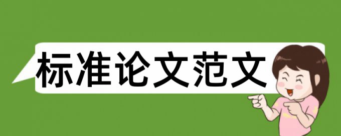 高校知网本科论文检测