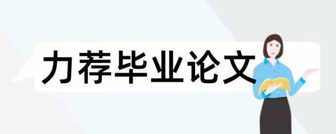 医学儿科论文范文