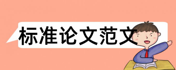 调研报告查重系统