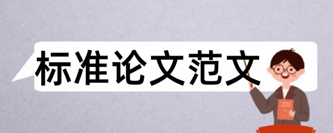 维普网论文查重涨价