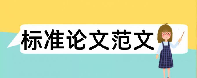 硕士查重会和博士论文比较吗