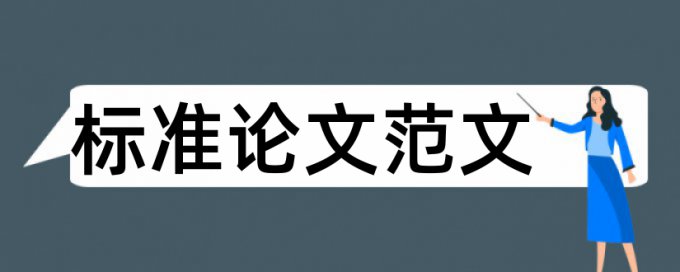 在知网上查重引用怎么显示