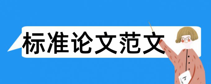 期末论文改查重是怎么查的