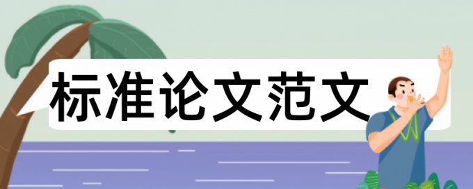 期刊论文查重网站需要多久