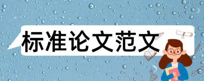 本科学士论文查重网站一次多少钱