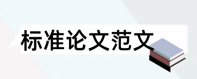 英语学年论文查重率软件怎么用