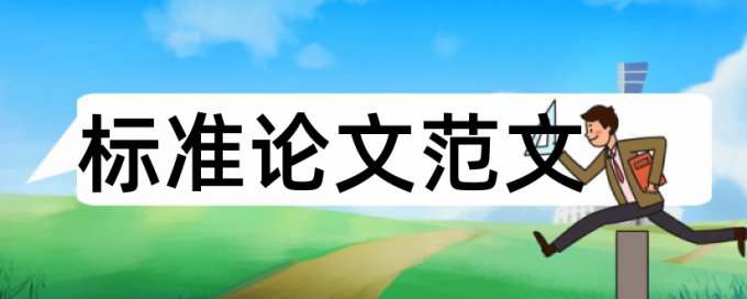 课题研究总报告怎样查重