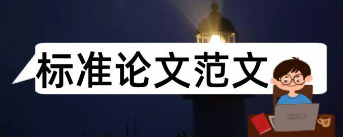 研究生学术论文降查重流程