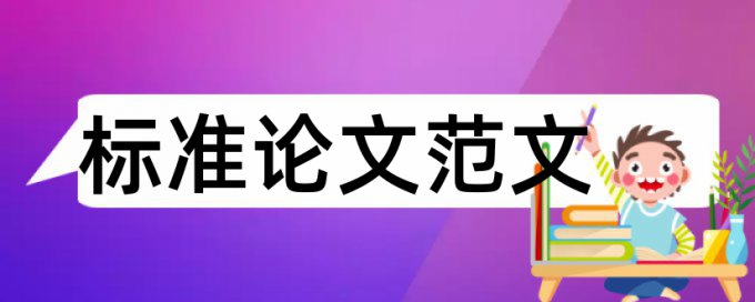 专科毕业论文查重免费介绍