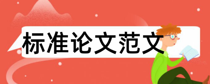 硕士学位论文免费论文检测是什么