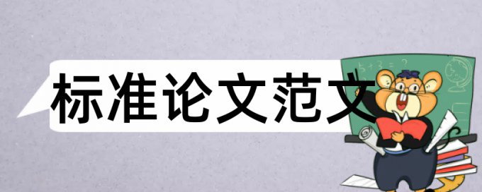 论文什么写查重率低