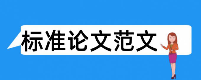 专科学术论文抄袭率多久时间