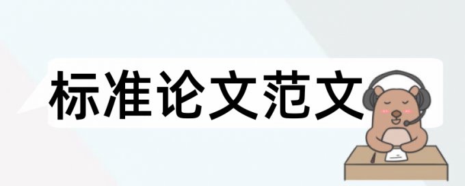 博士学年论文查重系统常见问题