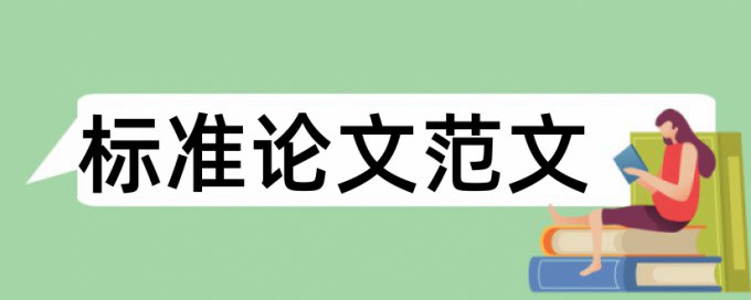 知网研究生论文免费相似度