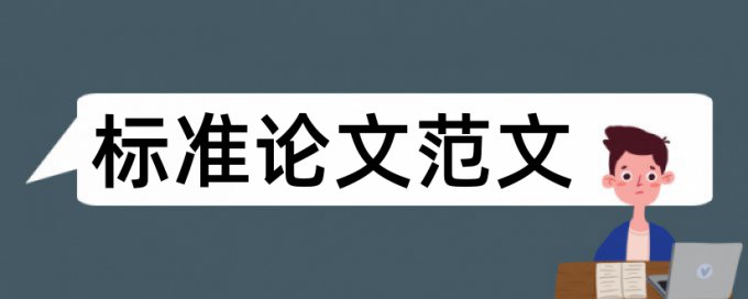 华侨大学本科论文检测