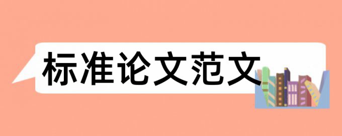 论文查重案例怎样修改