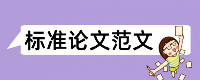 卡迪夫大学论文重复率高