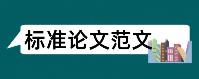 岗位能力论文范文