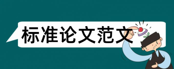 集团公司总公司论文范文