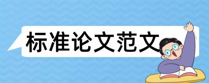 博士学士论文检测系统怎么样