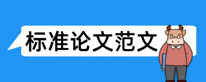 排除文献重复率低