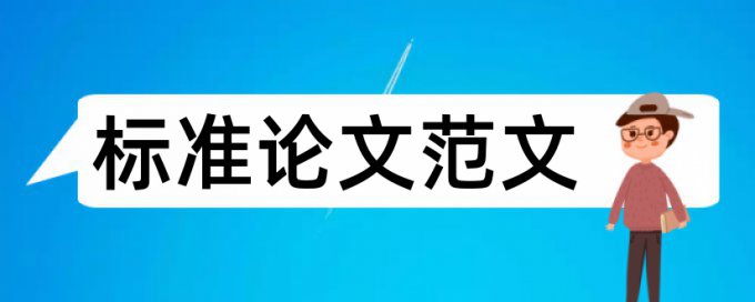 博士学术论文降抄袭率怎么用