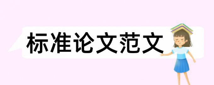 iThenticate检测论文原理规则详细介绍